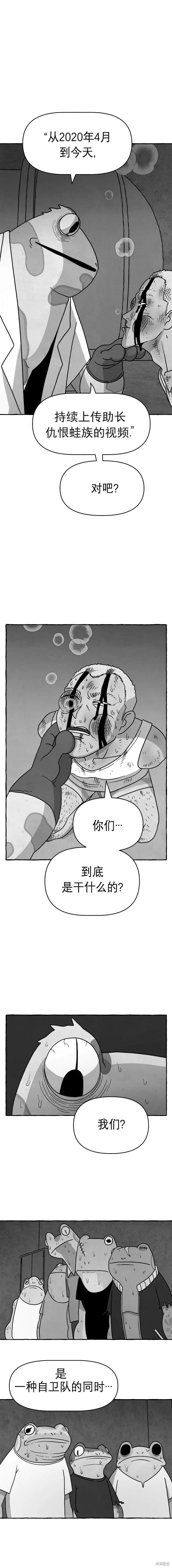 蛙人模拟结构漫画,第17话2图