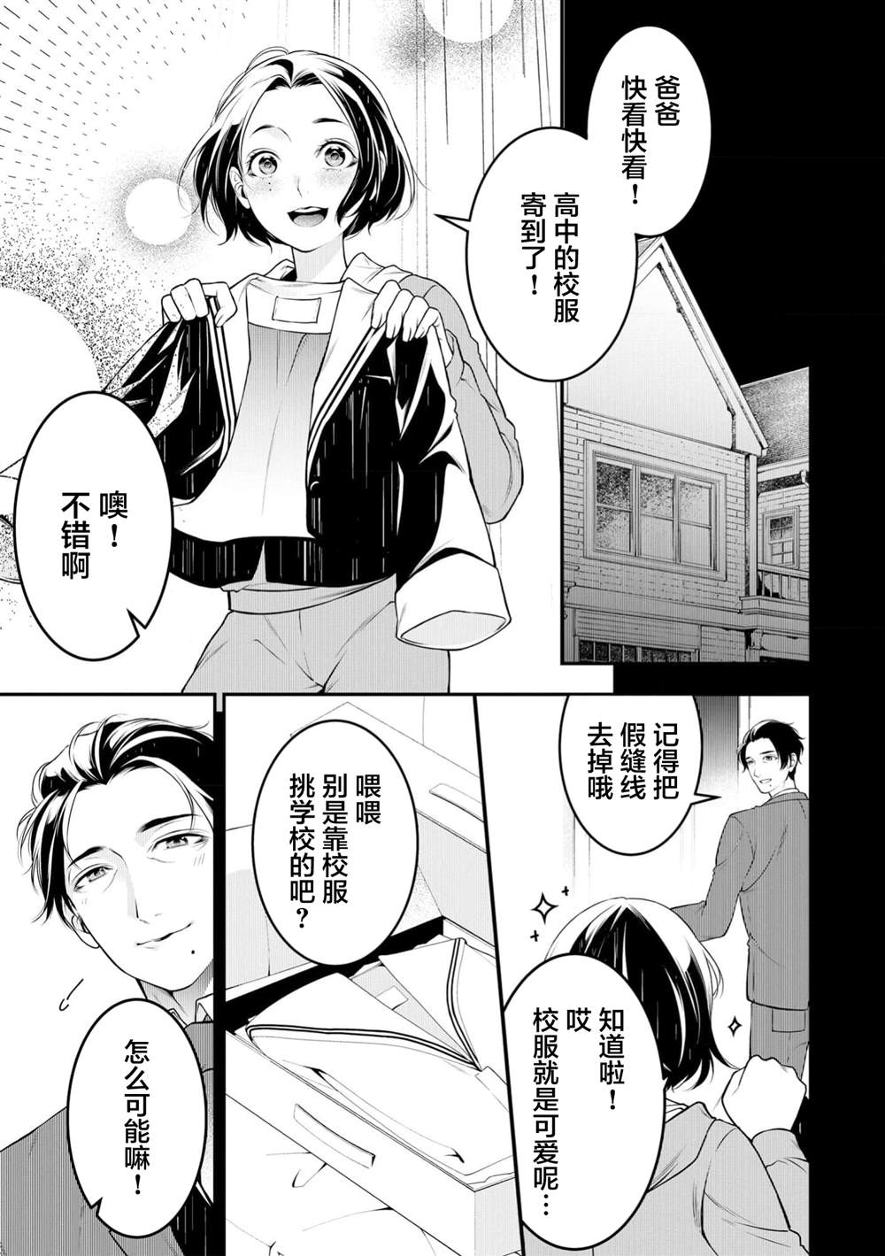 失学少年能否上学漫画,第3话5图