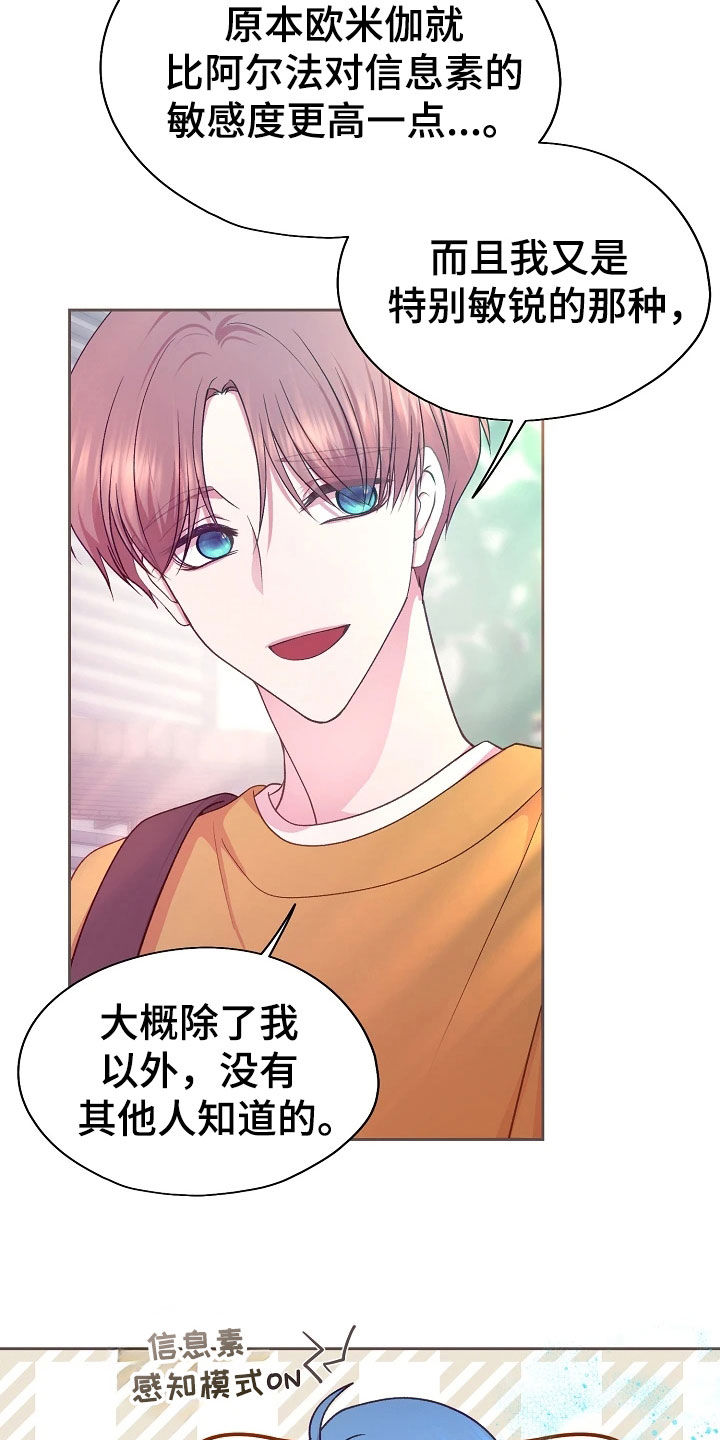 命运伴奏片段漫画,第53话5图
