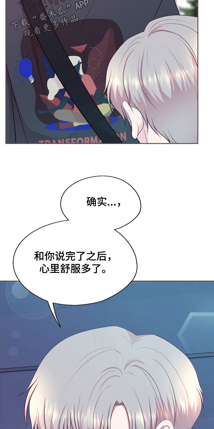 命运伴奏完整和声漫画,第52话4图