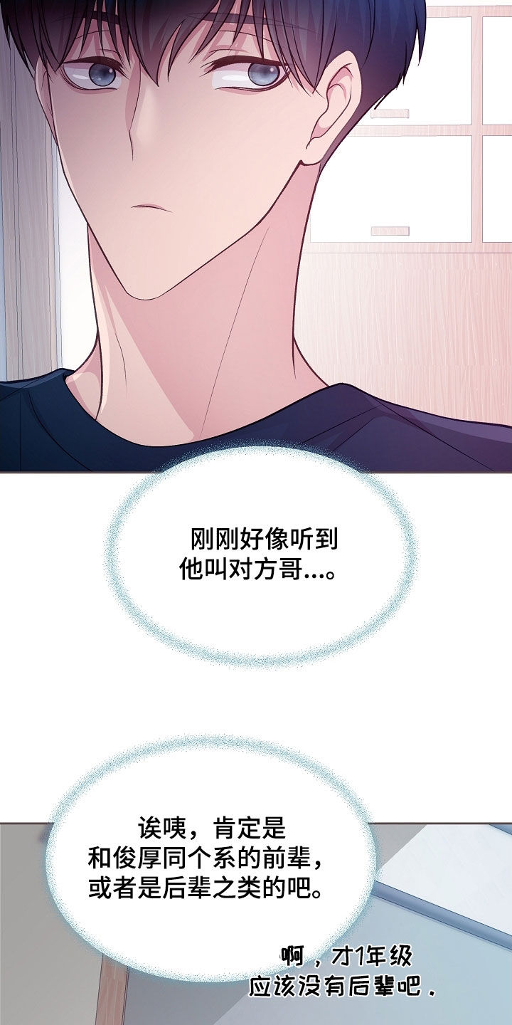 命运伴奏藏歌漫画,第49话5图
