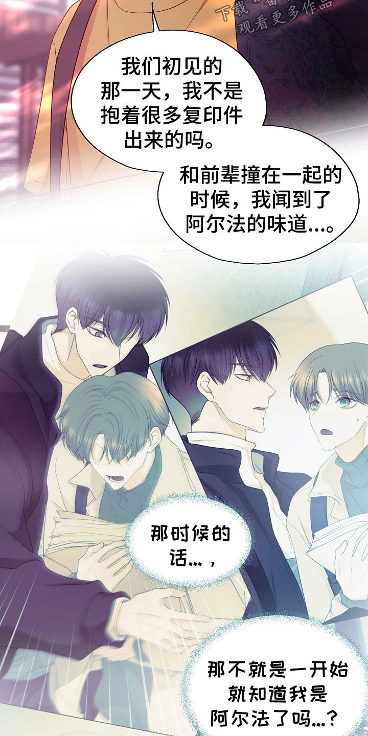 命运伴奏片段漫画,第53话3图