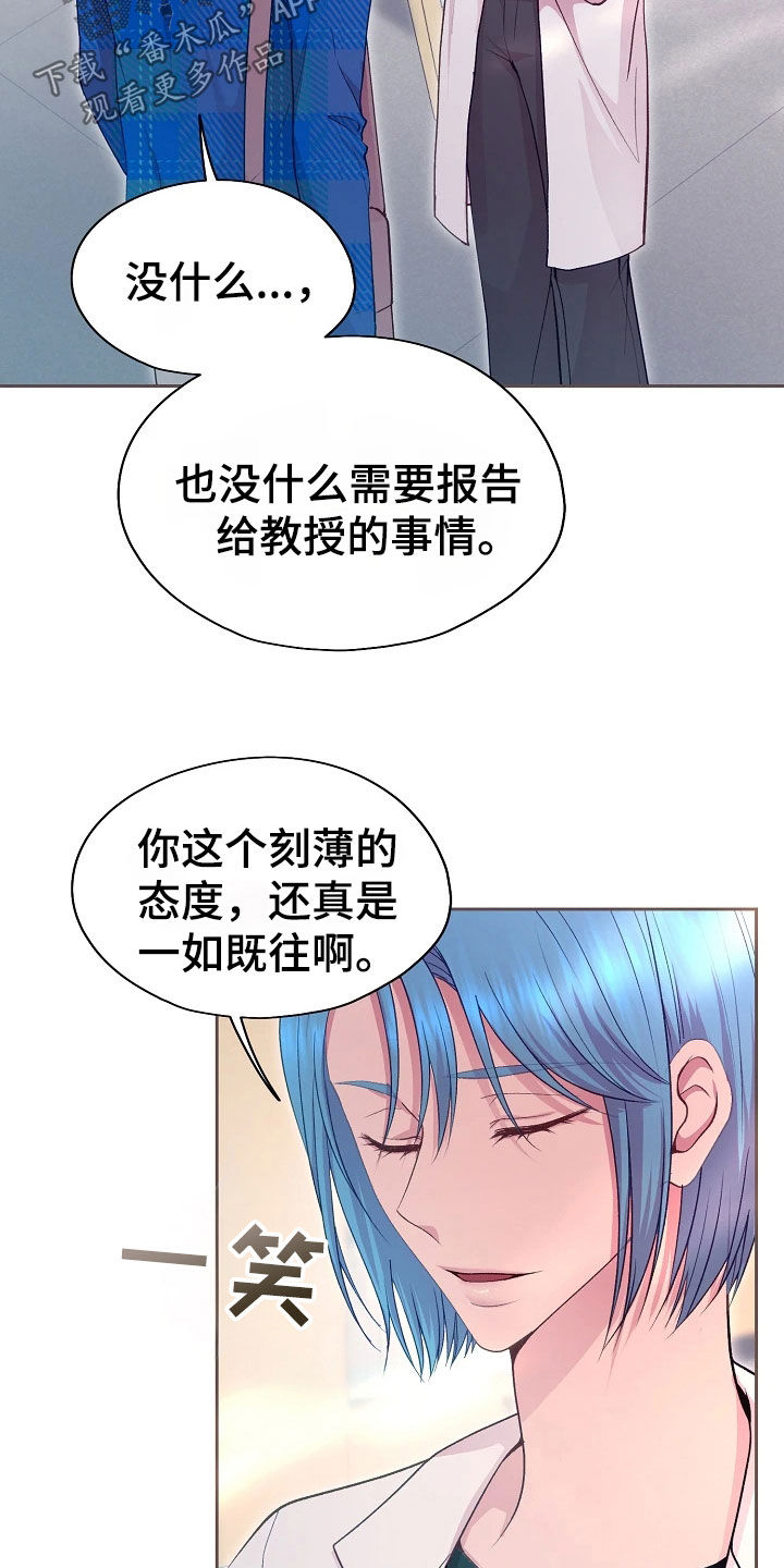 命运伴唱伴奏漫画,第54话4图