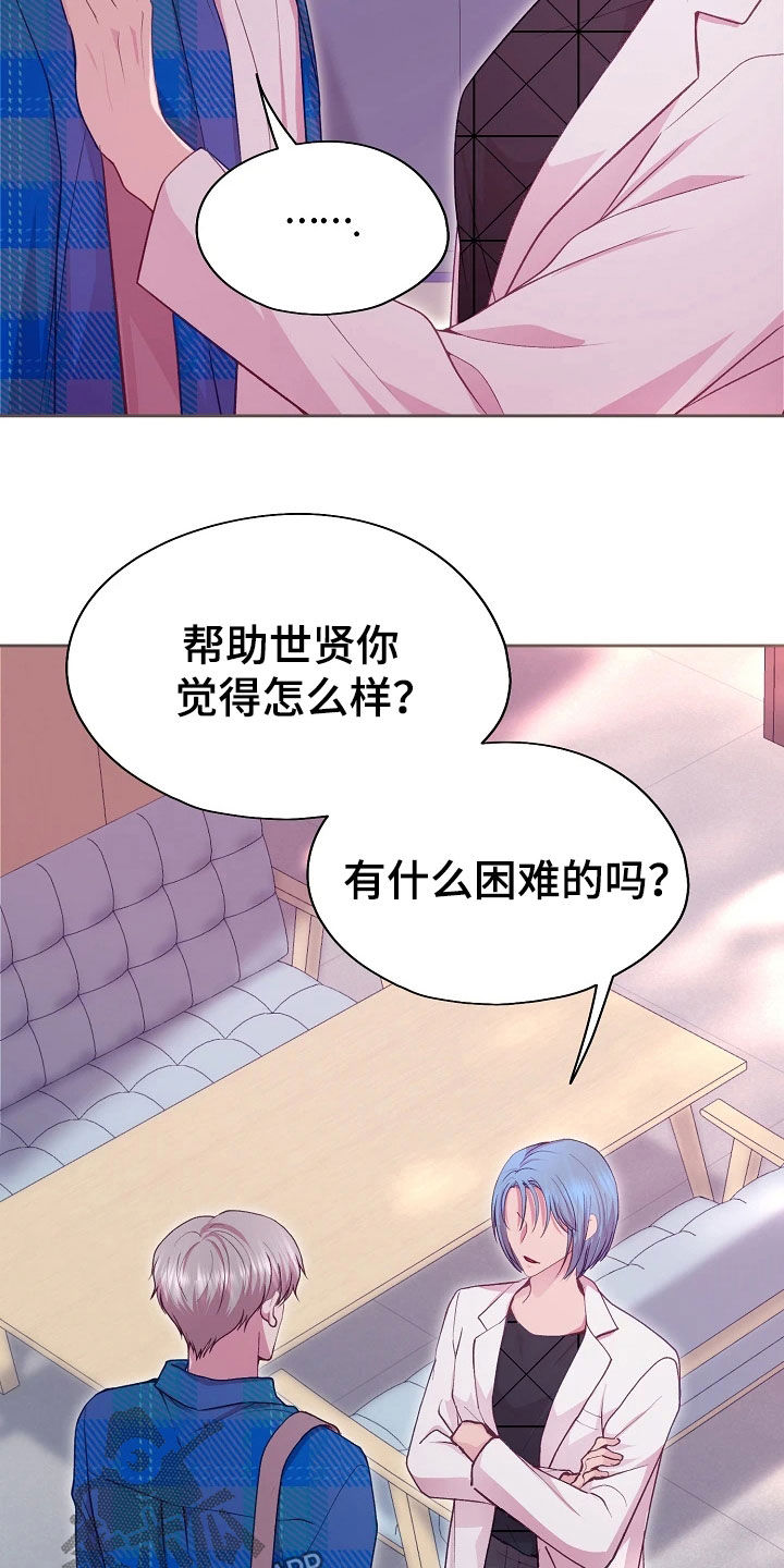 命运伴唱伴奏漫画,第54话3图