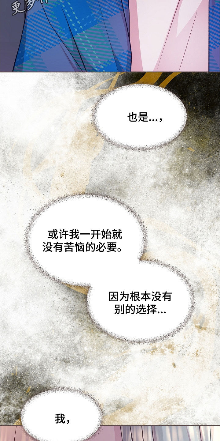 命运伴奏完整和声漫画,第52话2图