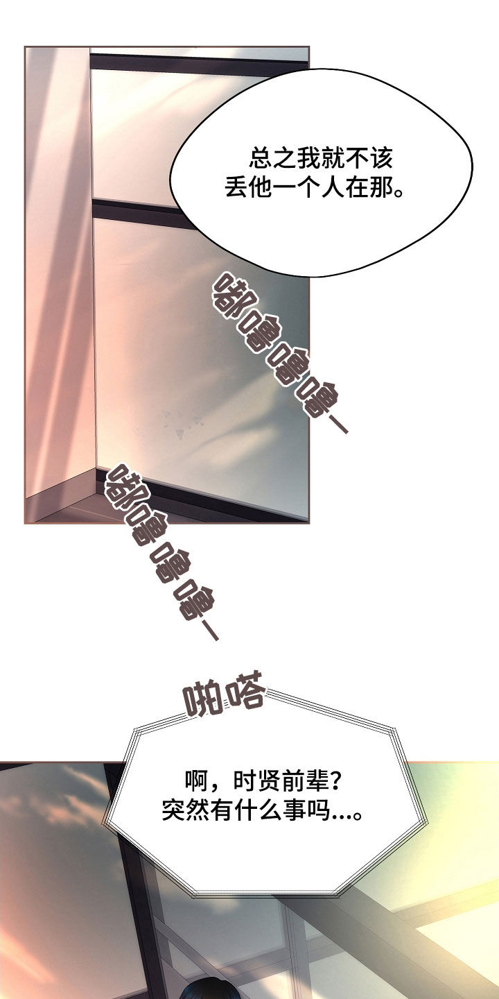命运伴奏藏歌漫画,第50话1图