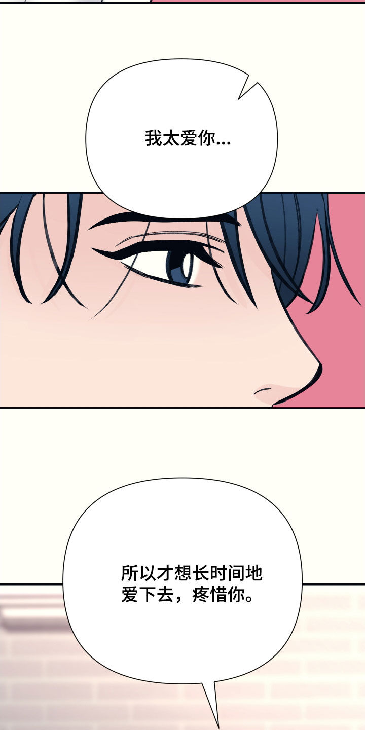 初恋是榴莲先生漫画,第52话5图
