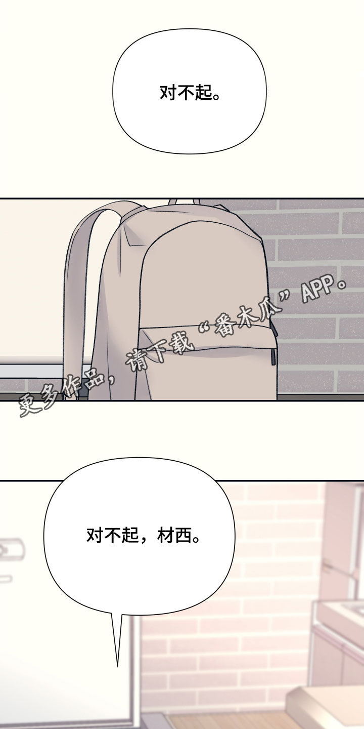 初恋是榴莲先生漫画,第52话1图