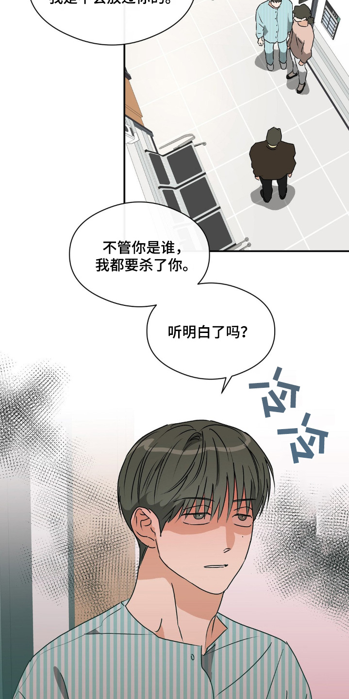 另一个我黄征漫画,第144话4图