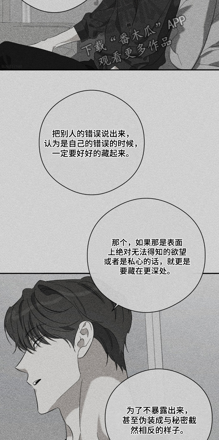 世界上另一个我歌词漫画,第140话2图