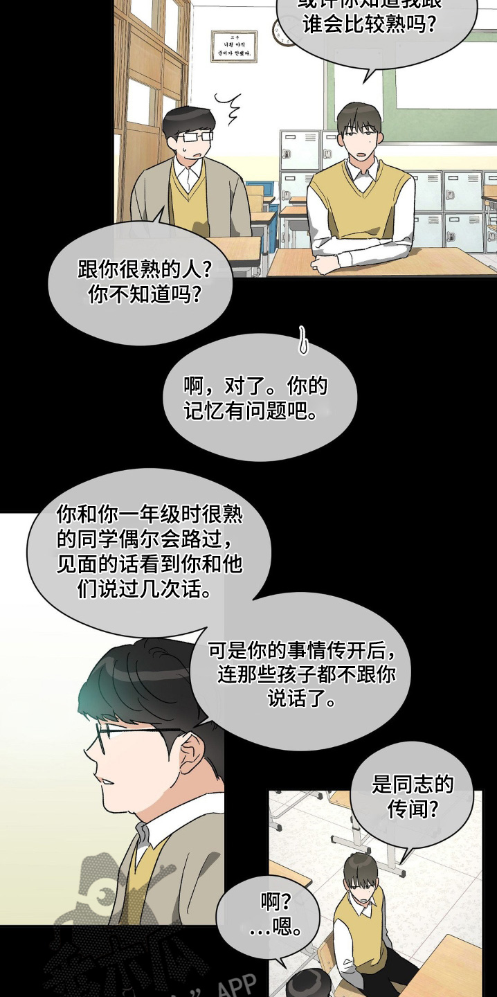 另一个我完整版原唱漫画,第143话4图