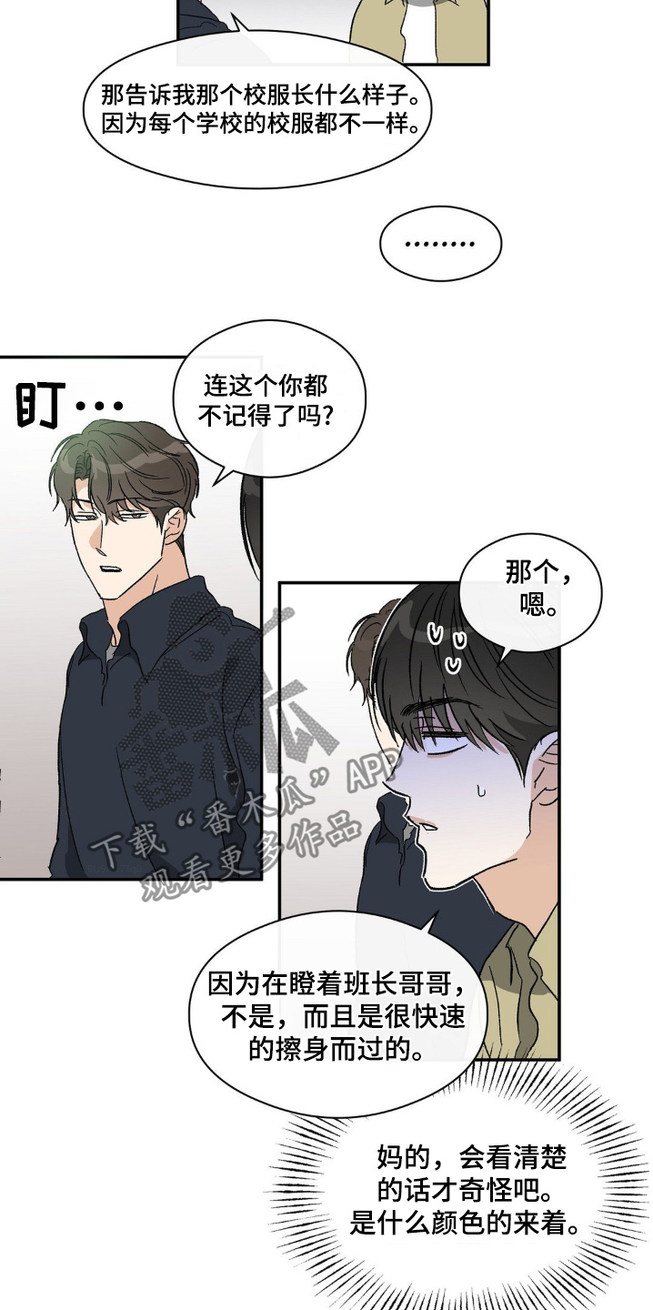 另一个我完整版原唱漫画,第143话2图