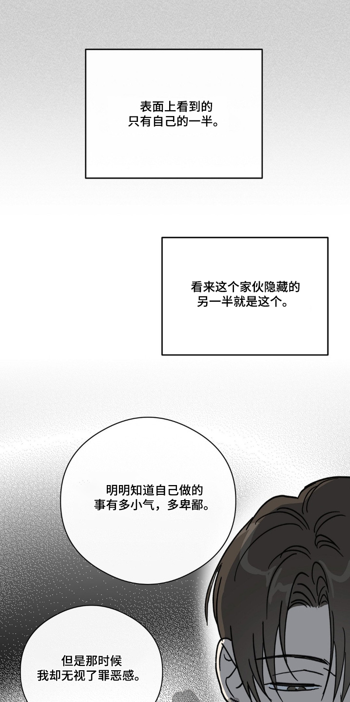 世界上另一个我歌词漫画,第140话4图