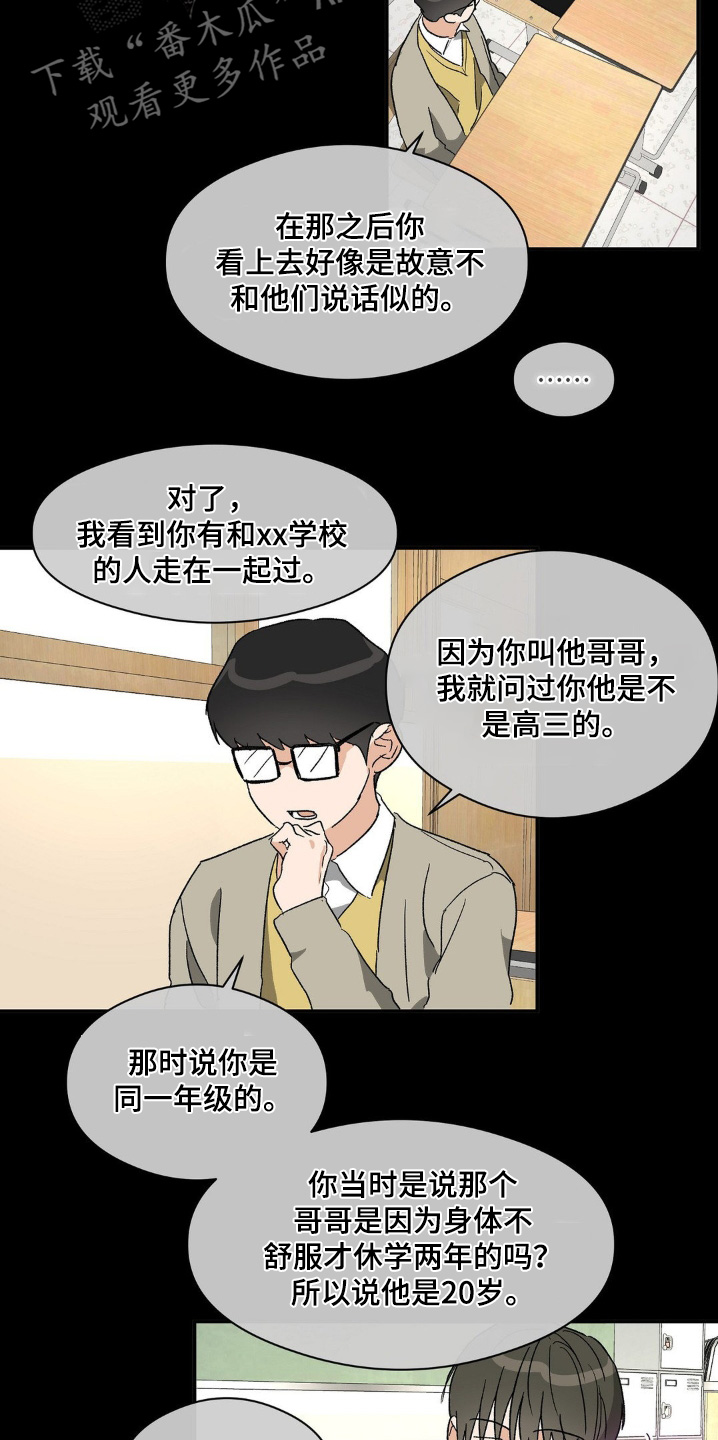 另一个我完整版原唱漫画,第143话5图