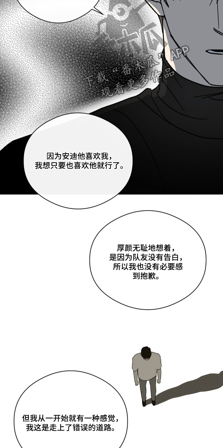 世界上另一个我歌词漫画,第140话5图