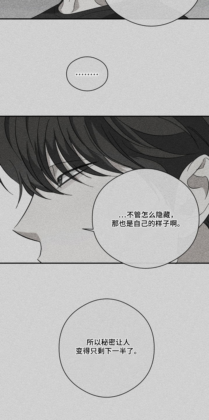 世界上另一个我歌词漫画,第140话3图