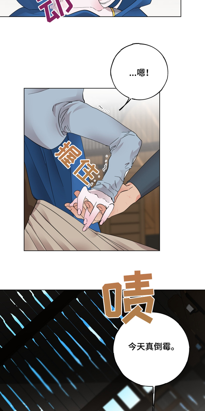 守护我方城主大人在线观看漫画,第28话5图