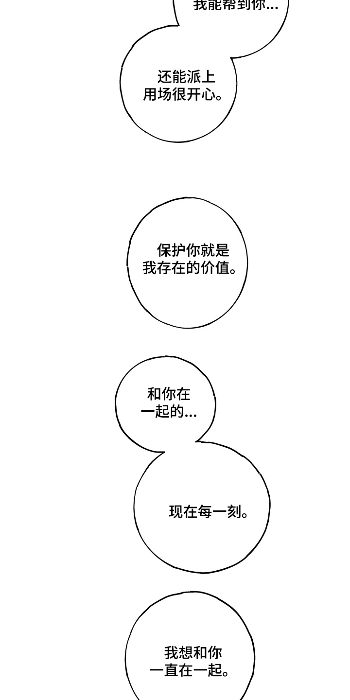 守护我的祖国漫画,第27话4图