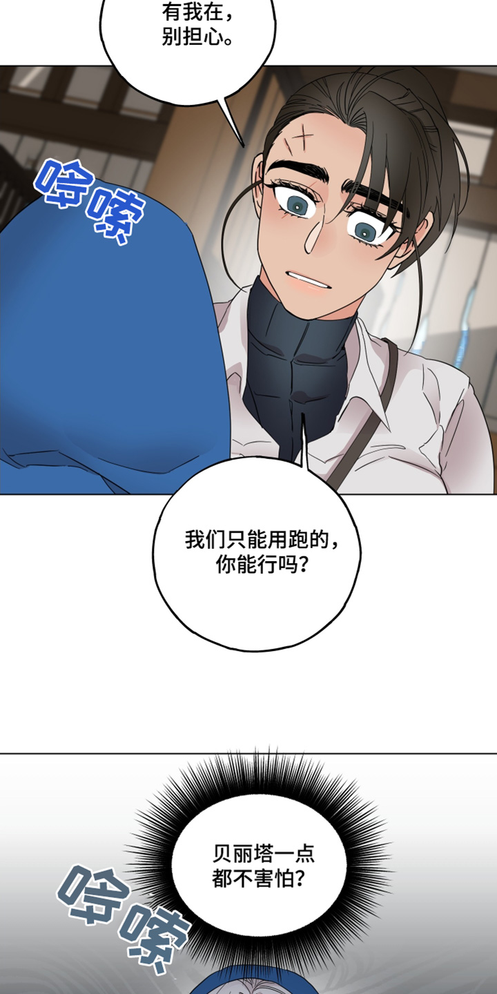 守护我方城主大人在线观看漫画,第28话2图