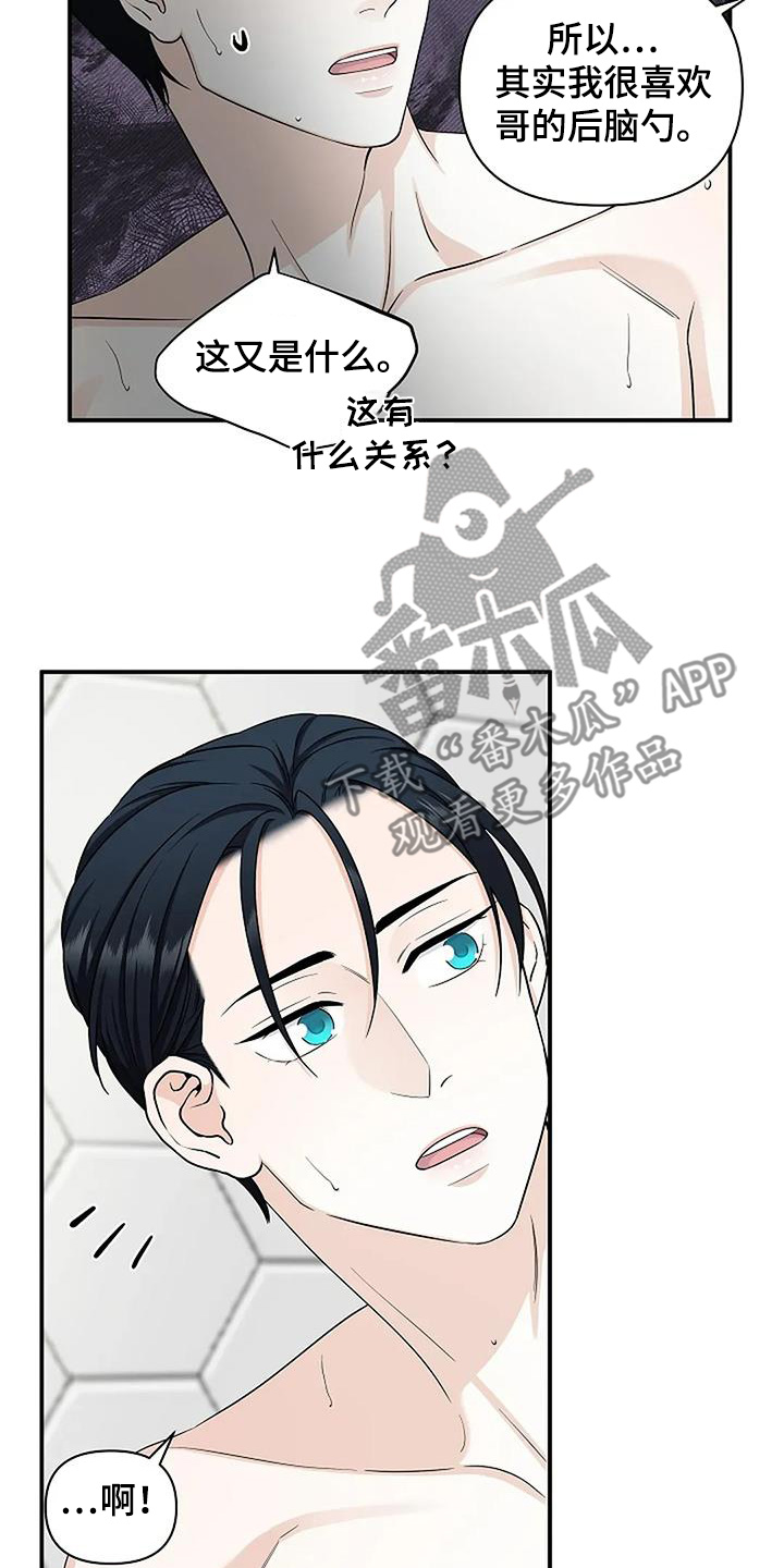 独特香味的水果作文漫画,第71话2图