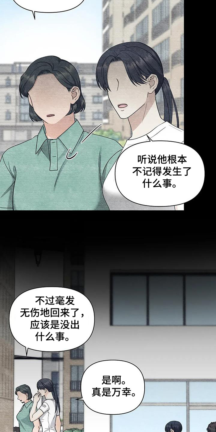 独特香味的茶品种漫画,第74话4图
