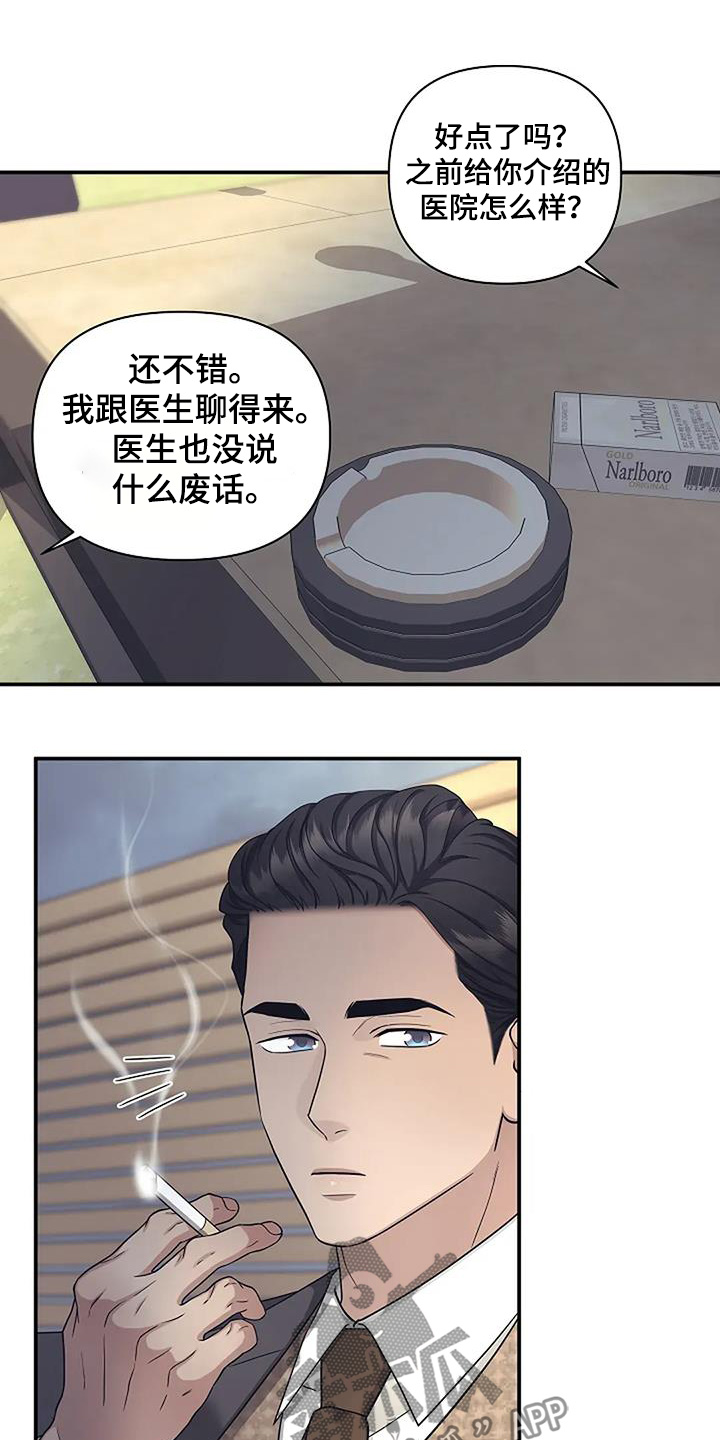 真正爱一个人会闻到她独特的香味漫画,第75话5图