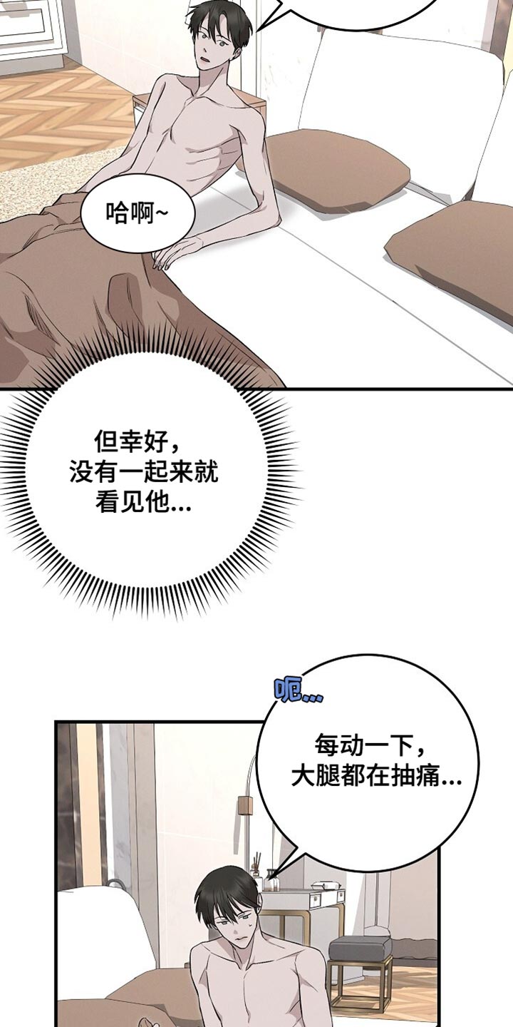 割裂是啥意思漫画,第58话4图