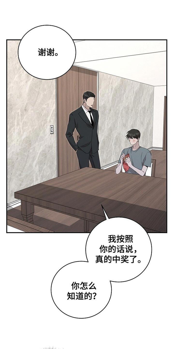 撕碎的谎言漫画,第55话5图