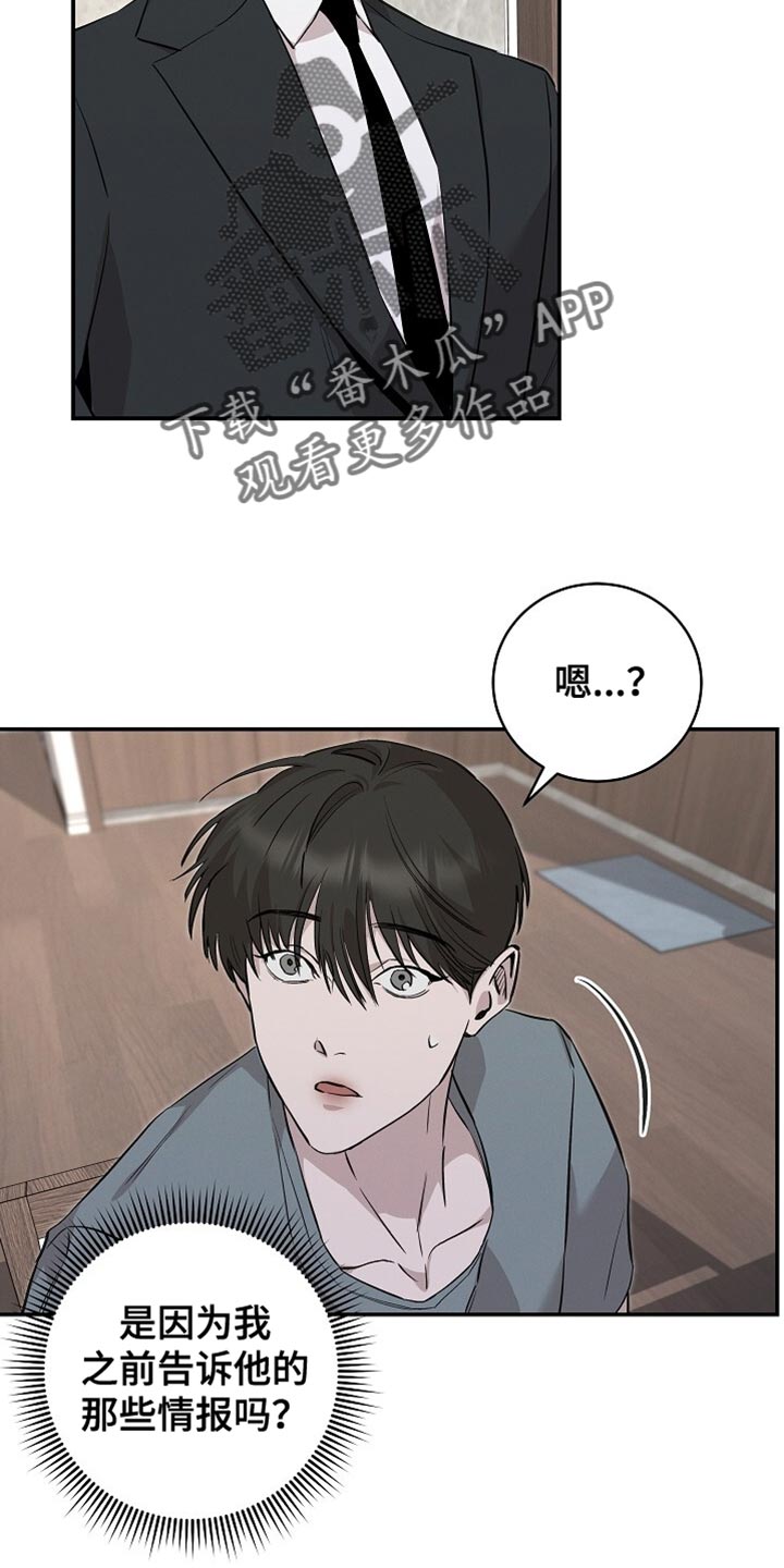撕碎的谎言漫画,第55话4图