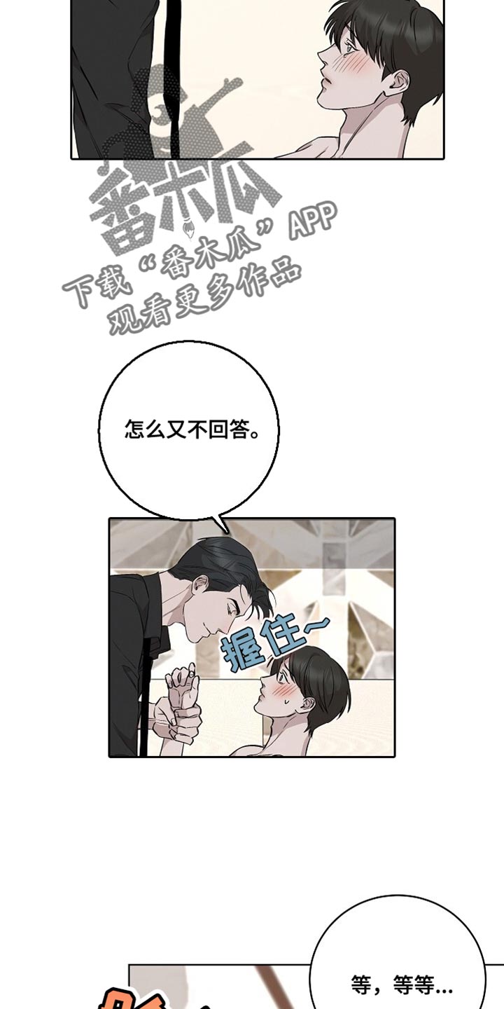 割裂世纪的战争漫画,第57话4图