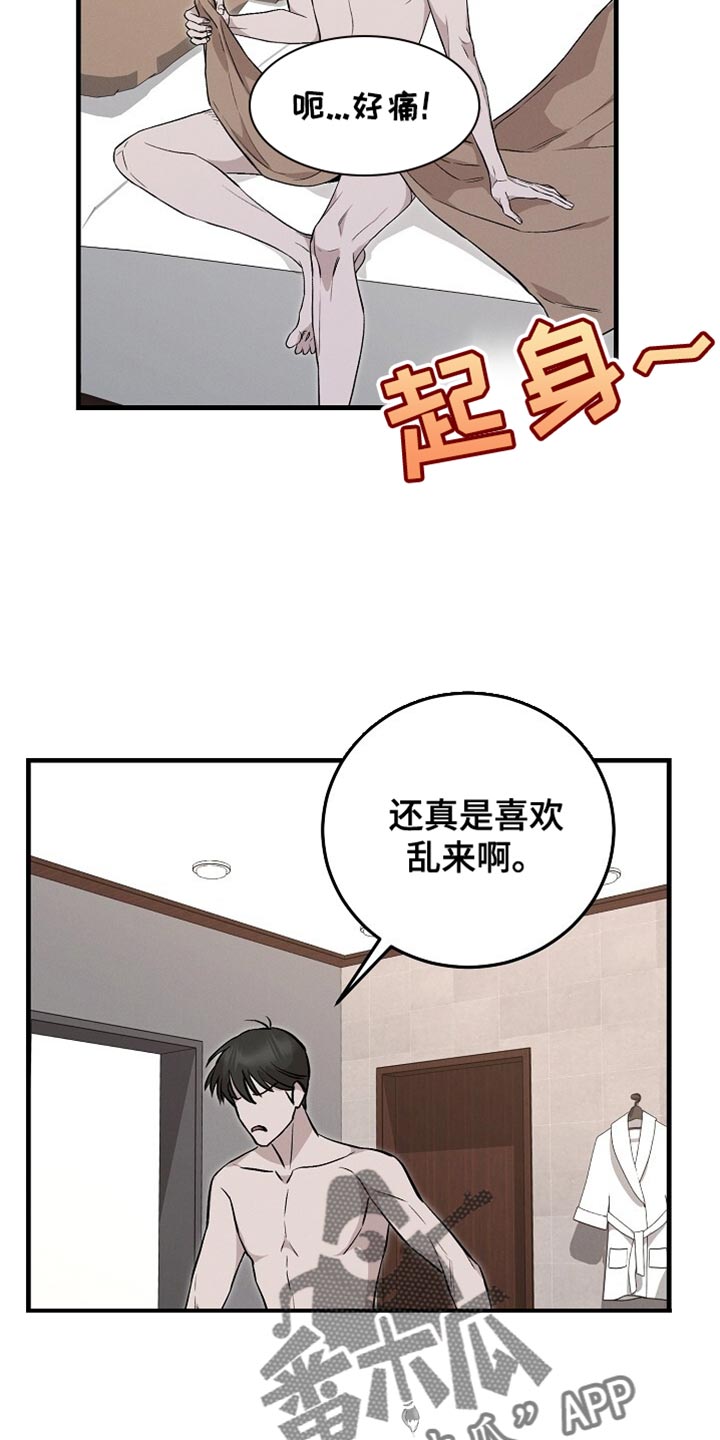 割裂是啥意思漫画,第58话5图