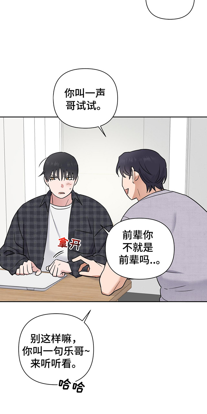 甜蜜的拼音漫画,第28话3图