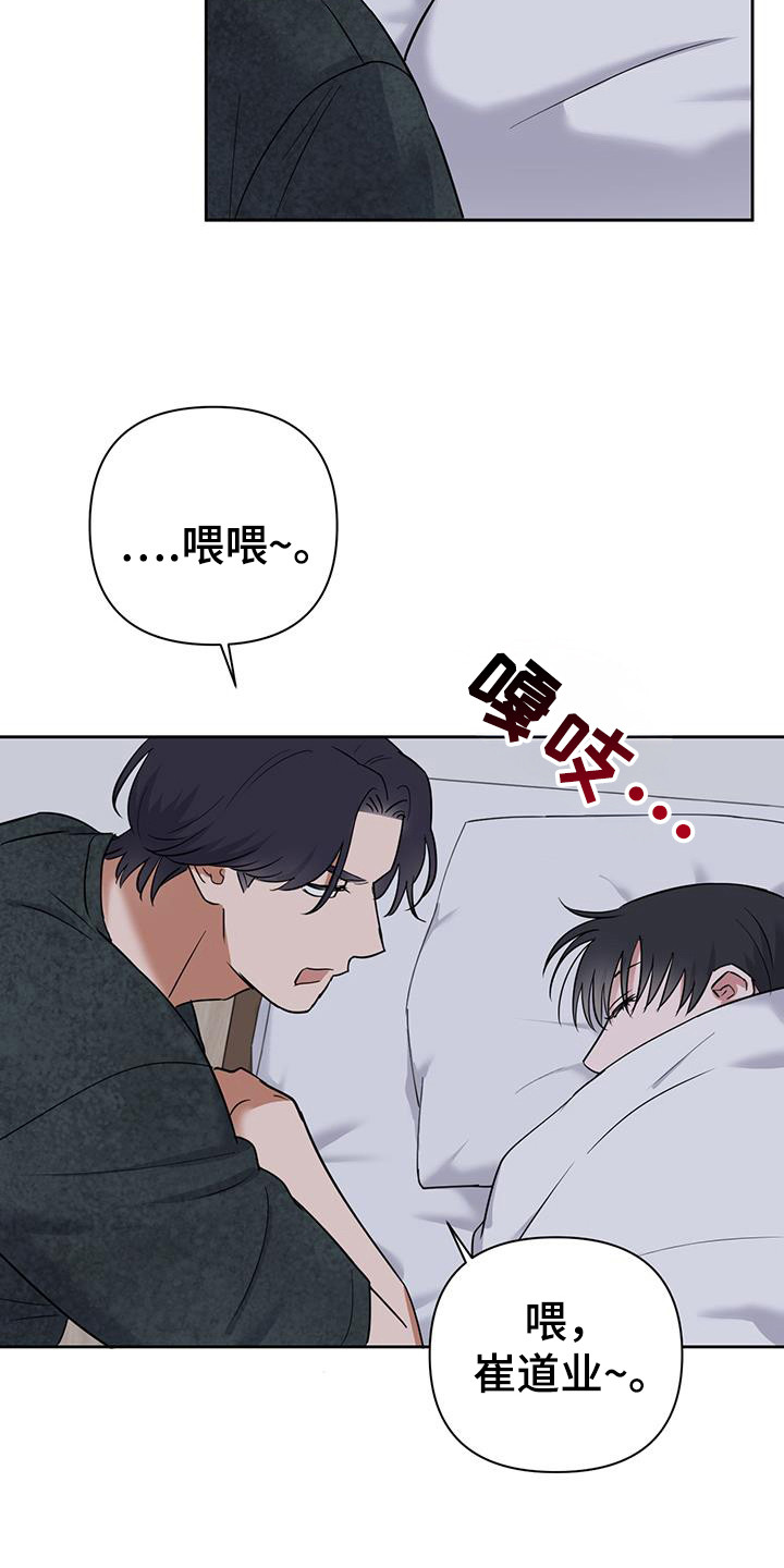 甜蜜的拼音漫画,第32话4图