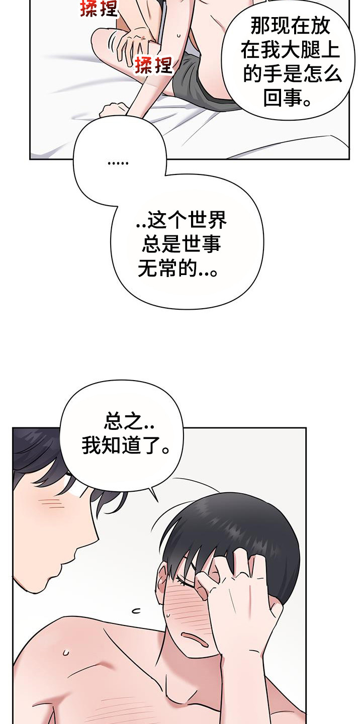 甜蜜的人生韩国电影解说漫画,第30话5图