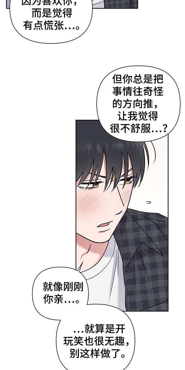 幸福的白色枕头漫画,第29话4图