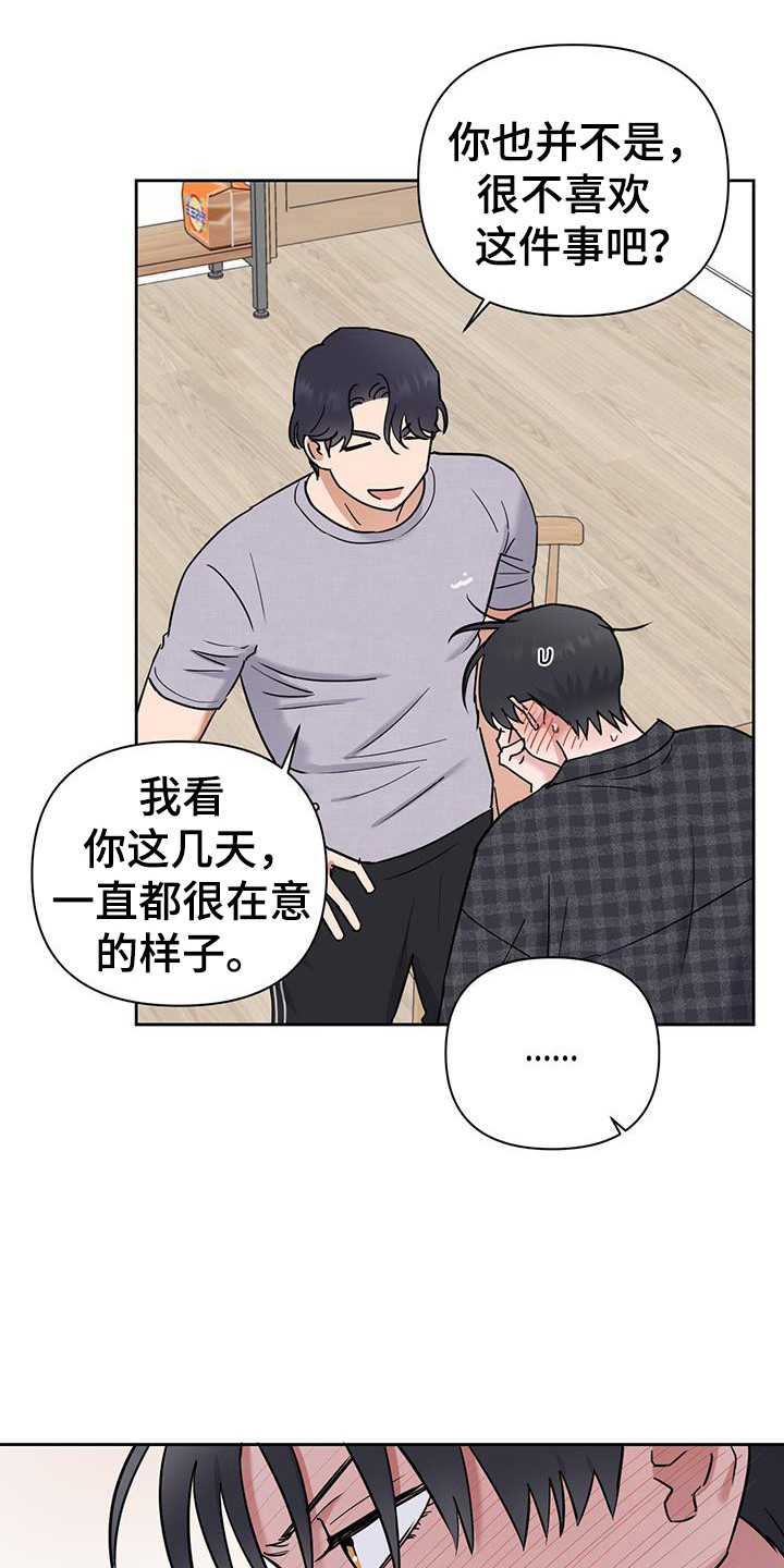 幸福的白色枕头漫画,第29话1图