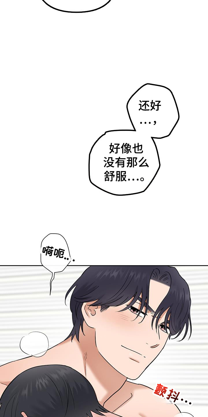 甜蜜的人生漫画,第31话5图