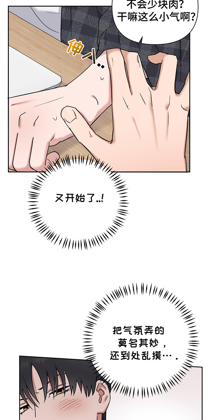 甜蜜的拼音漫画,第28话5图