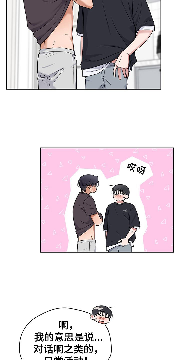 甜蜜枕头好吗漫画,第34话3图