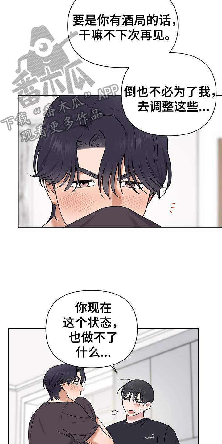 甜蜜枕头好吗漫画,第34话2图