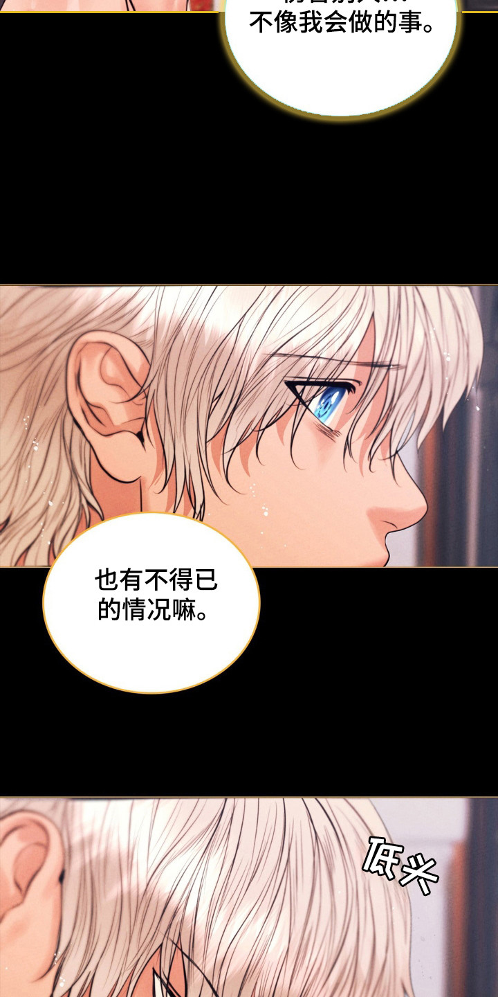歌剧反派花腔漫画,第58话4图