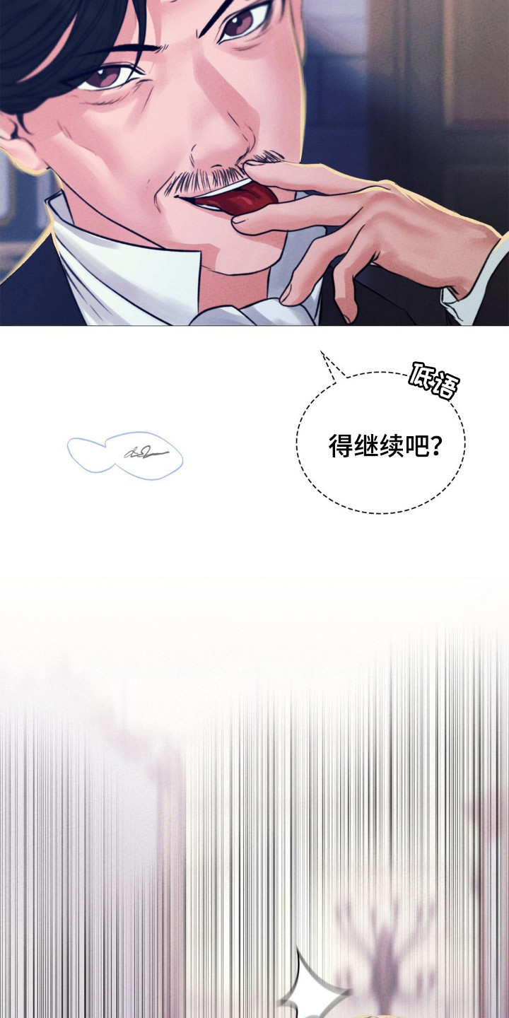 歌剧蝙蝠为什么要请郭德纲漫画,第50话4图