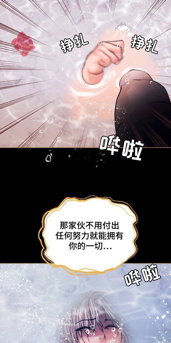 歌剧水仙花上下集漫画,第56话3图