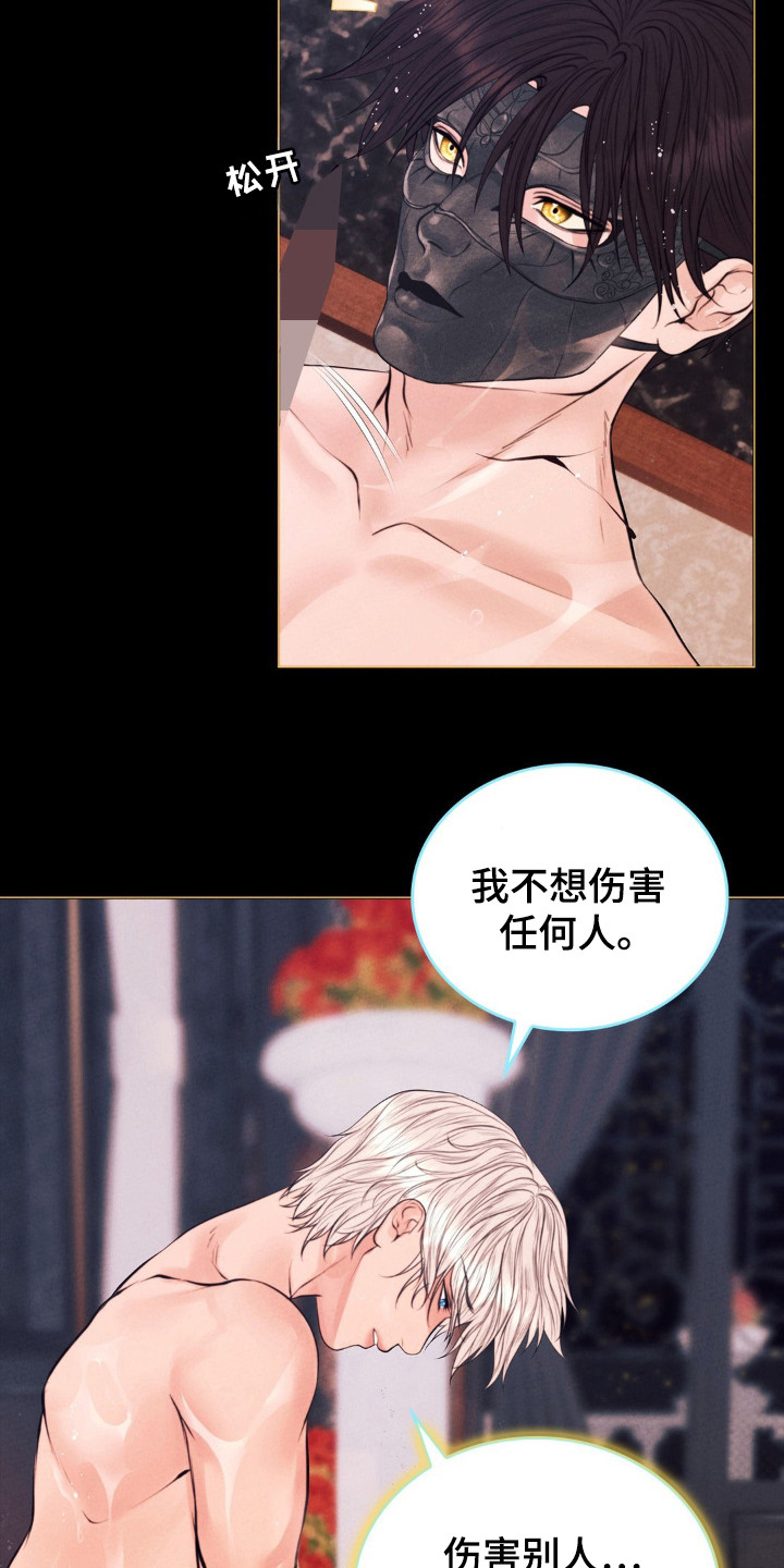 歌剧反派花腔漫画,第58话3图