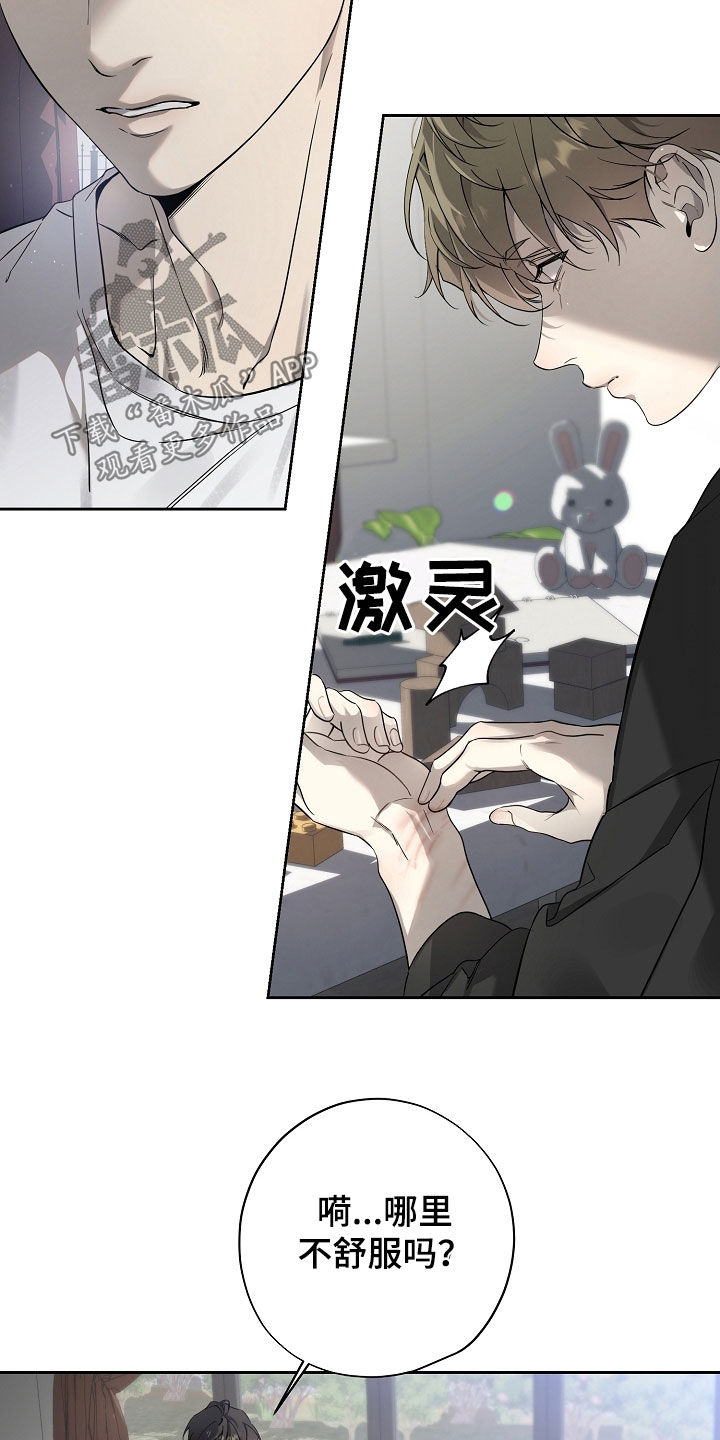 致不爱你的我小说结局漫画,第59话3图