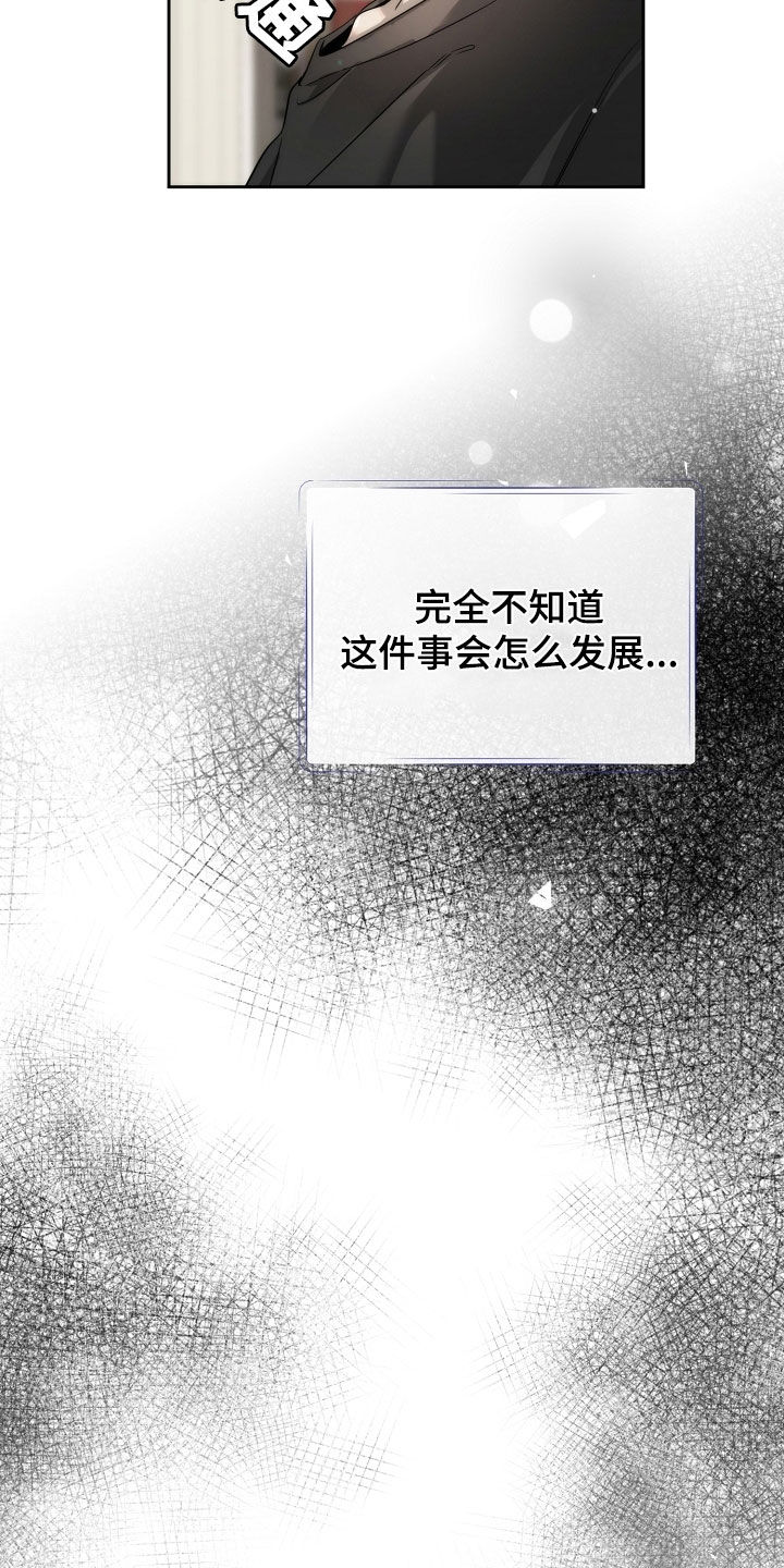 致不爱你的我漫画漫画,第60话3图