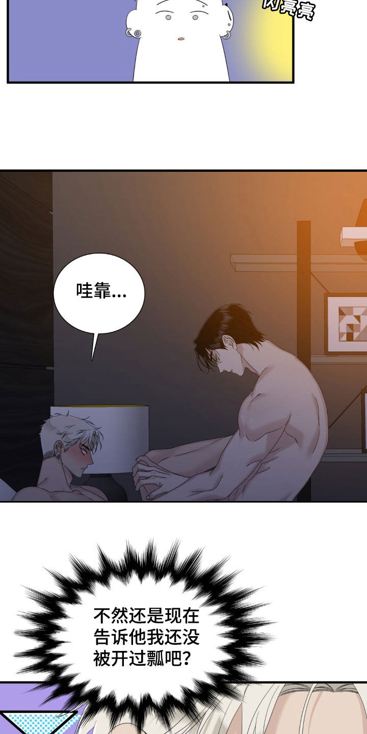 踏浪而去的意思漫画,第42话3图