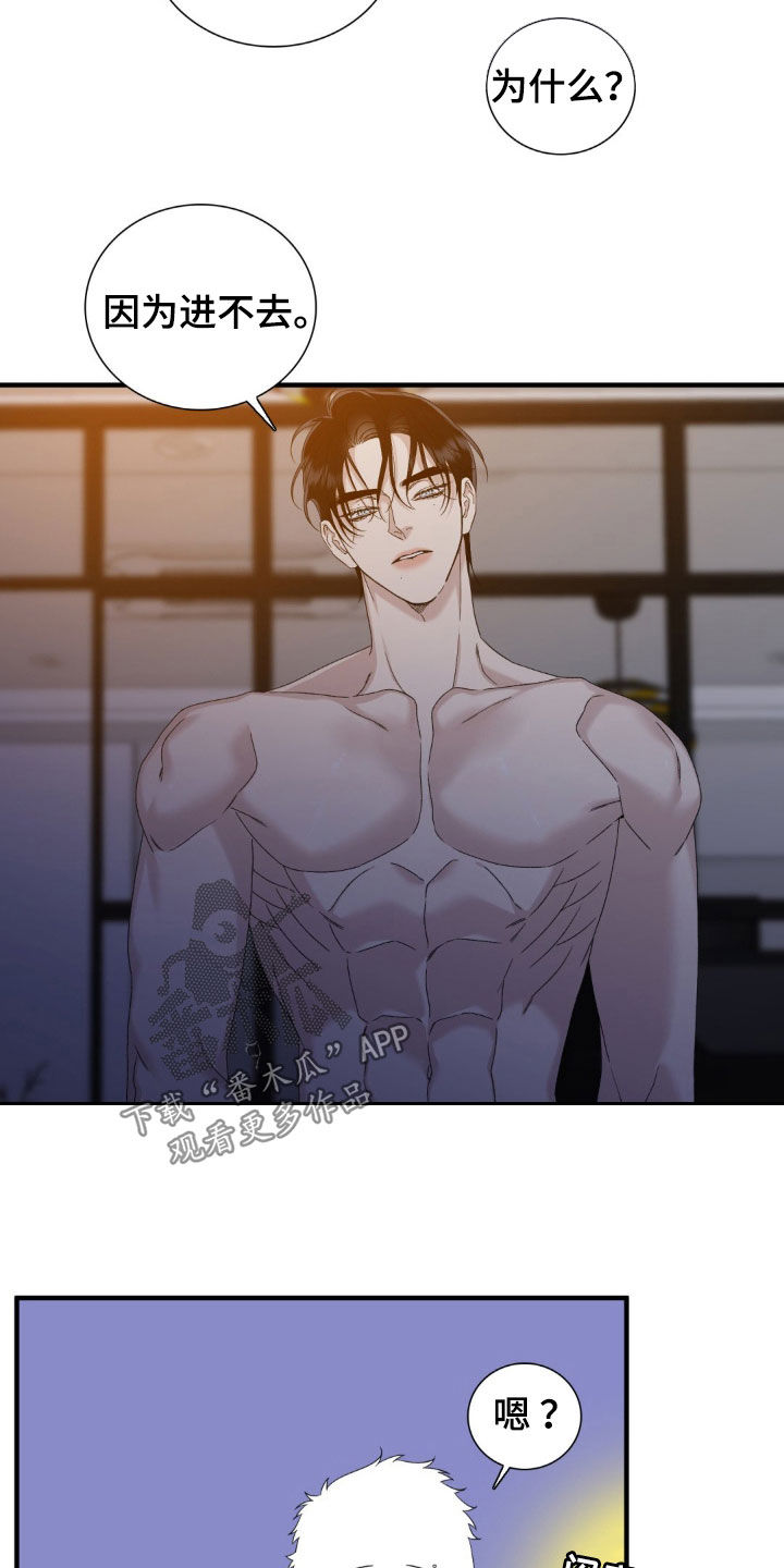 踏浪而去的意思漫画,第42话2图