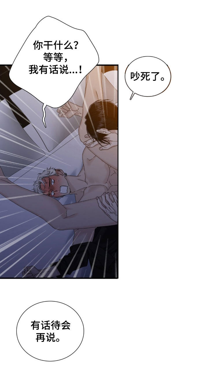 踏浪而去的意思漫画,第42话5图