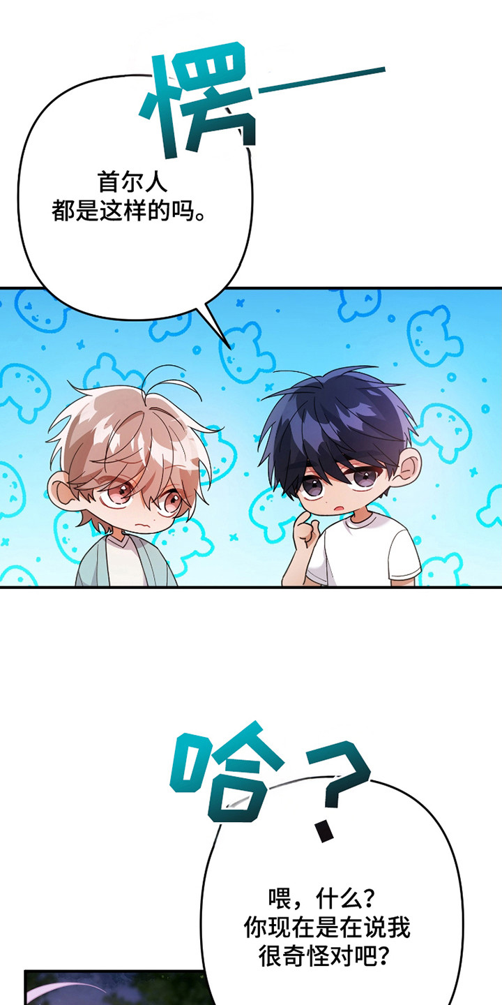灰熊的玫瑰住宅漫画免费漫画,第44话1图